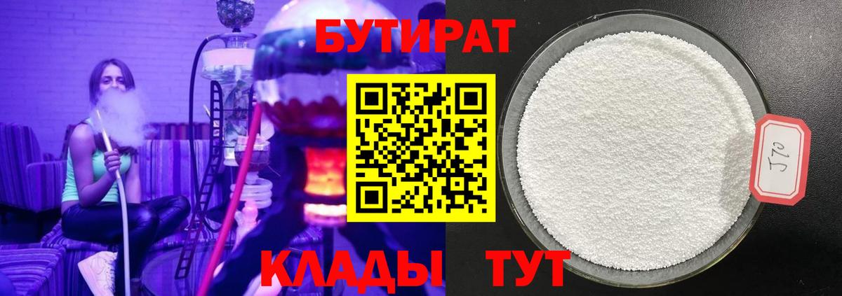 БУТИРАТ бутандиол Бутурлиновка