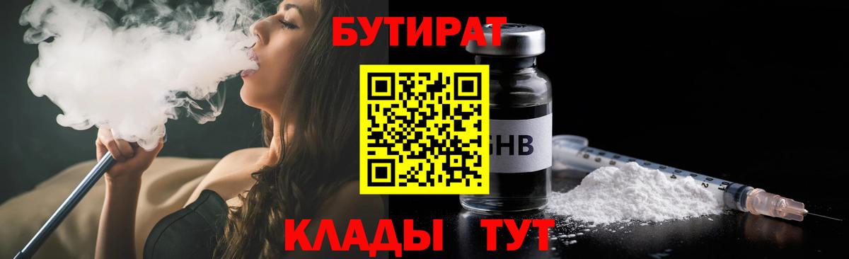 Бутурлиновка  Бутират GHB  БУТИРАТ  Вход с VPN 