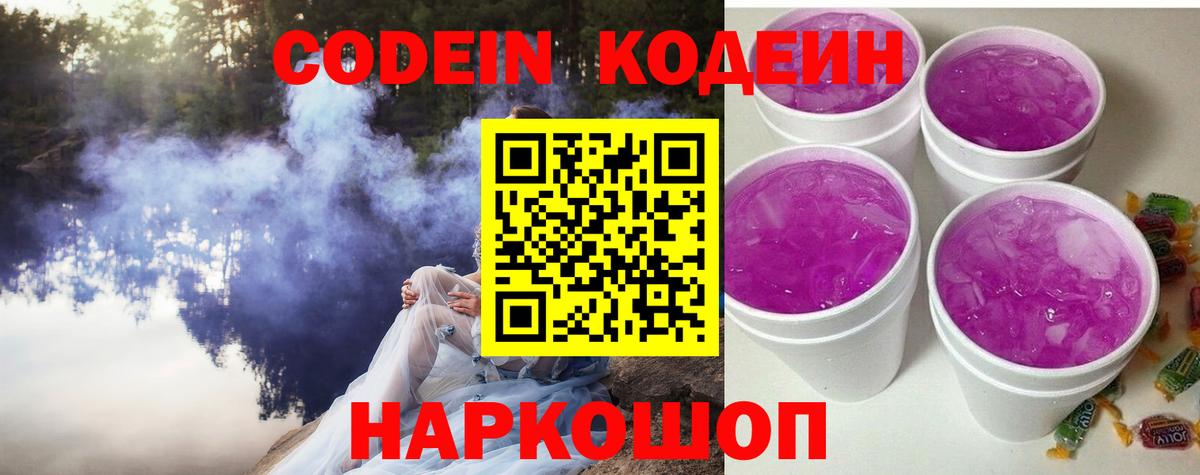 Codein Purple Drank  что такое   Codein Purple Drank  Бутурлиновка  Вход с VPN 