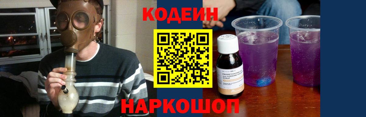 Кодеиновый сироп Lean напиток Lean (лин) Бутурлиновка